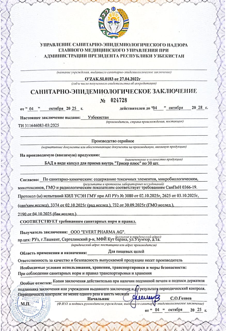 Сертификат продукта — ТРИСЕР ПЛУС