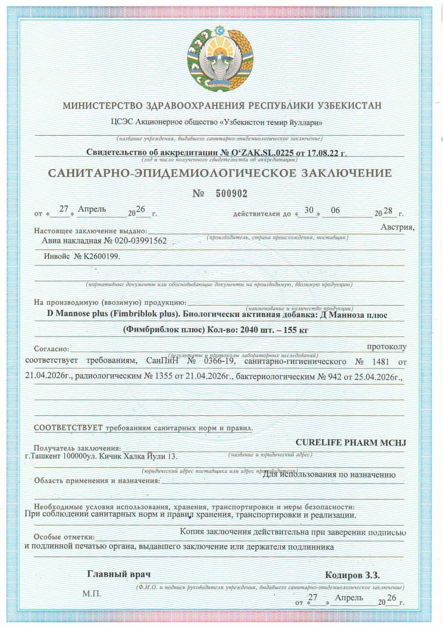 Сертификат продукта — Фимбриоблок Плюс